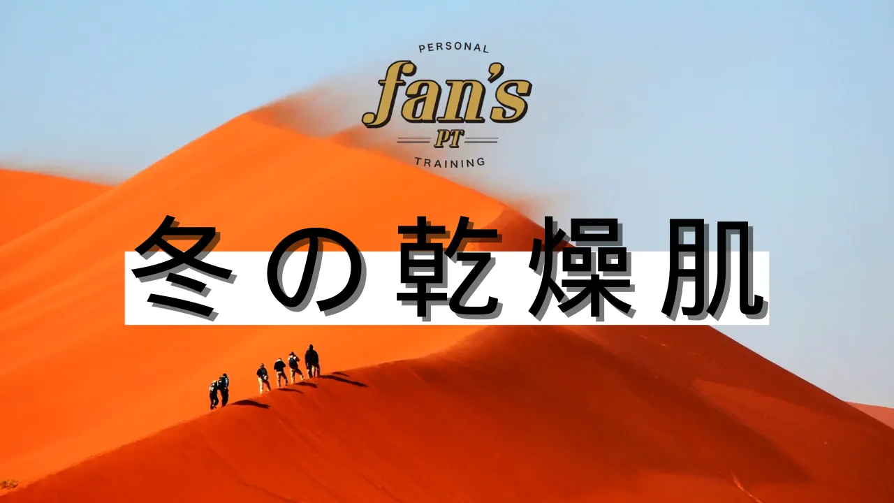 冬の乾燥肌対策には普段の食事から！？≪京都・烏丸三条店、河原町今出川店≫